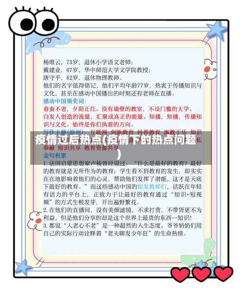 疫情过后热点(疫情下的热点问题)-第3张图片