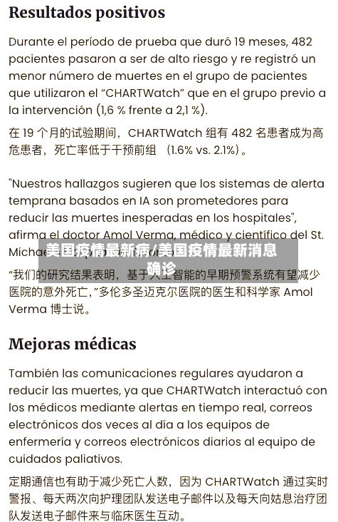 美国疫情最新病/美国疫情最新消息确诊