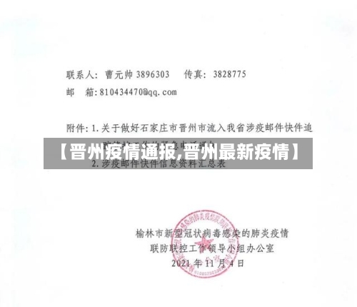 【晋州疫情通报,晋州最新疫情】