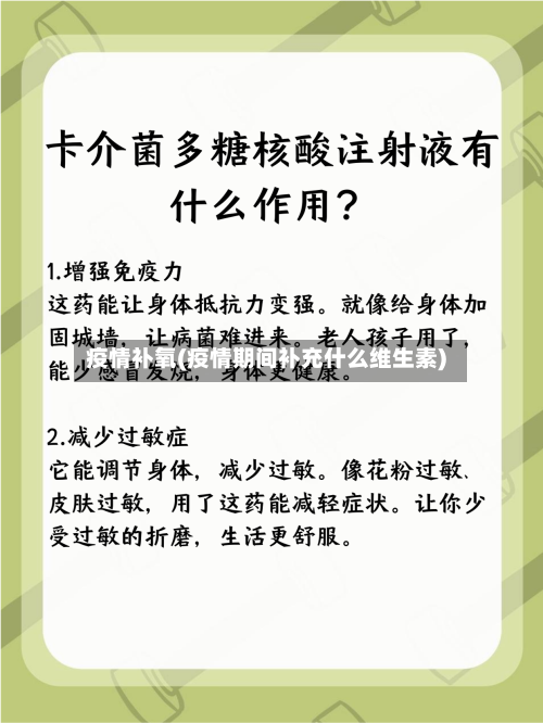 疫情补氧(疫情期间补充什么维生素)