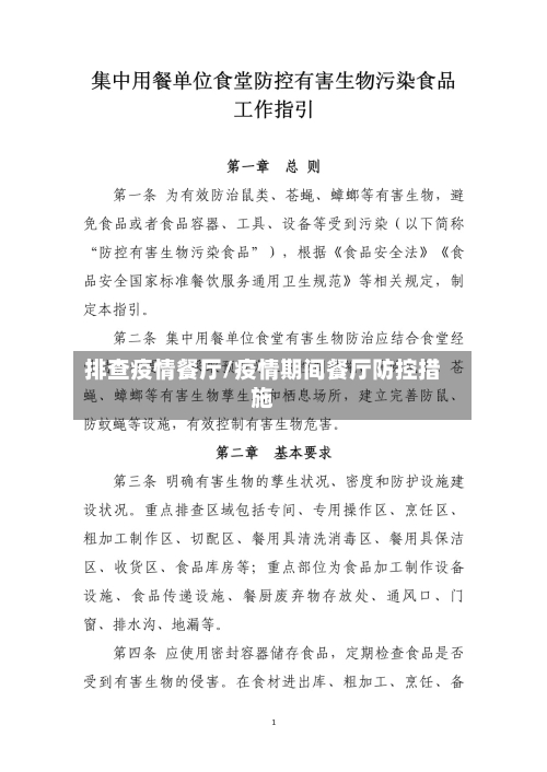 排查疫情餐厅/疫情期间餐厅防控措施-第2张图片