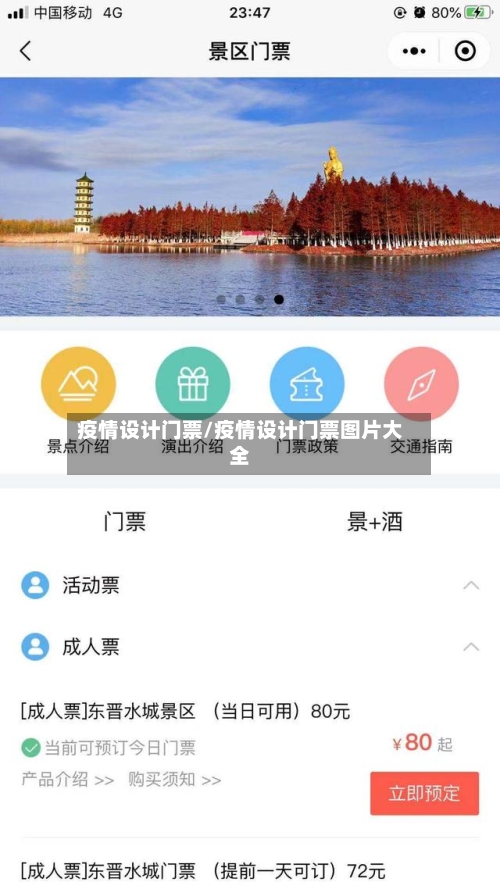 疫情设计门票/疫情设计门票图片大全-第3张图片