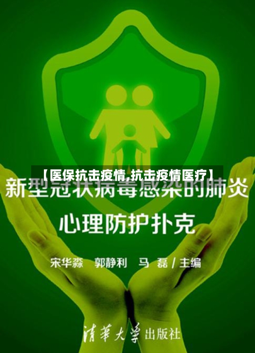 【医保抗击疫情,抗击疫情医疗】-第2张图片