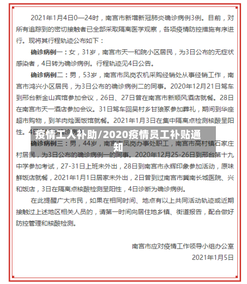 疫情工人补助/2020疫情员工补贴通知