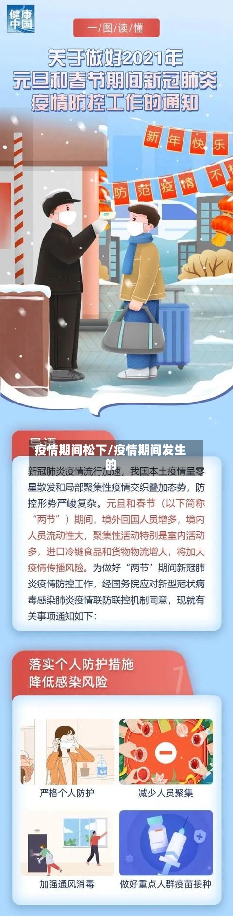 疫情期间松下/疫情期间发生的-第3张图片