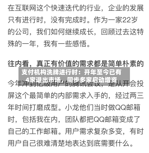 支付机构洗牌进行时：开年至今已有4家退出市场，同步多家启动增资