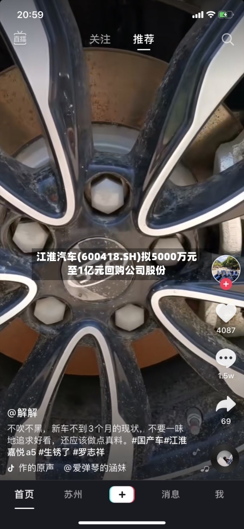 江淮汽车(600418.SH)拟5000万元至1亿元回购公司股份