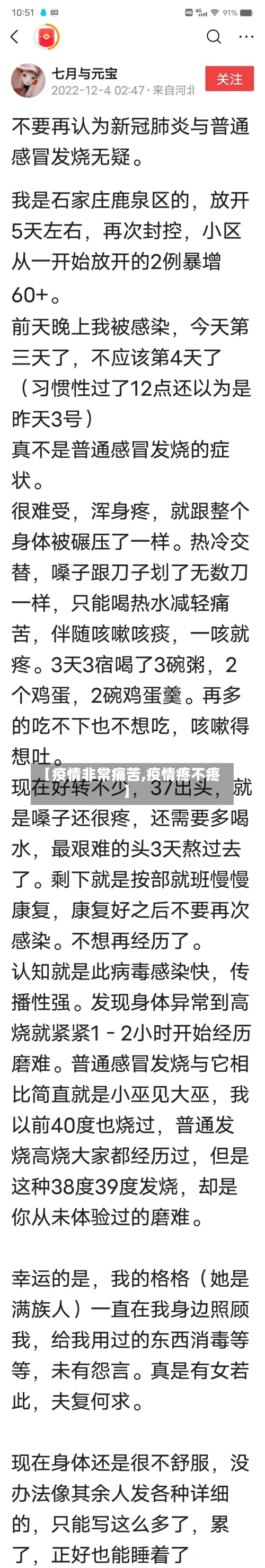 【疫情非常痛苦,疫情疼不疼】