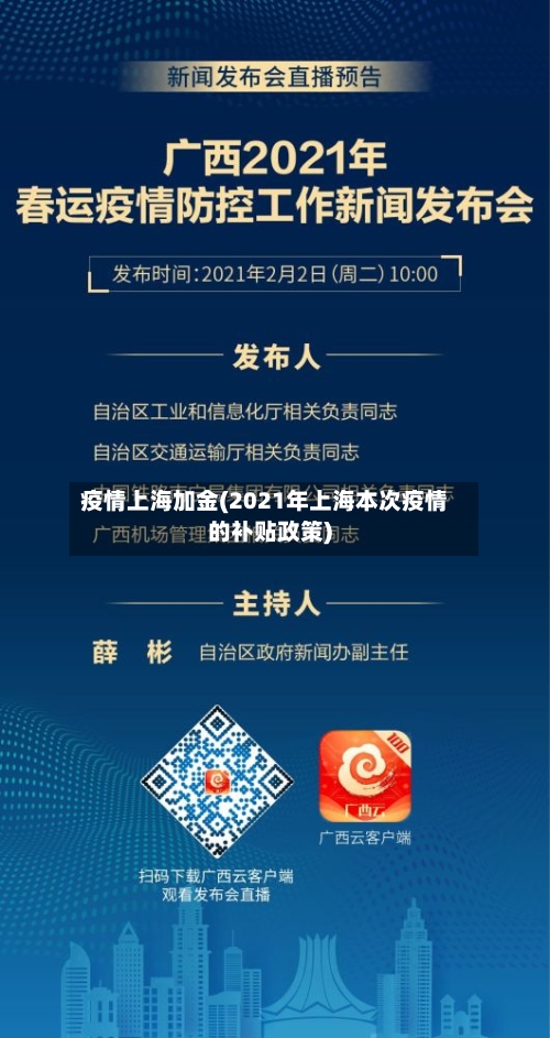 疫情上海加金(2021年上海本次疫情的补贴政策)-第3张图片