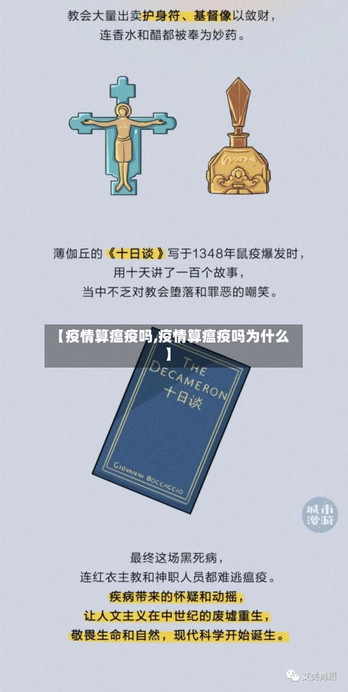【疫情算瘟疫吗,疫情算瘟疫吗为什么】-第3张图片