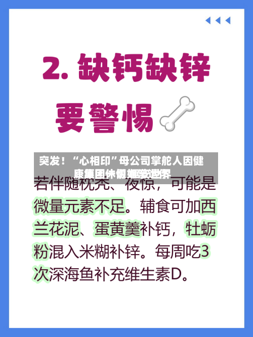 突发！“心相印”母公司掌舵人因健康原因休假 恒安世界：集团一切如常运作
