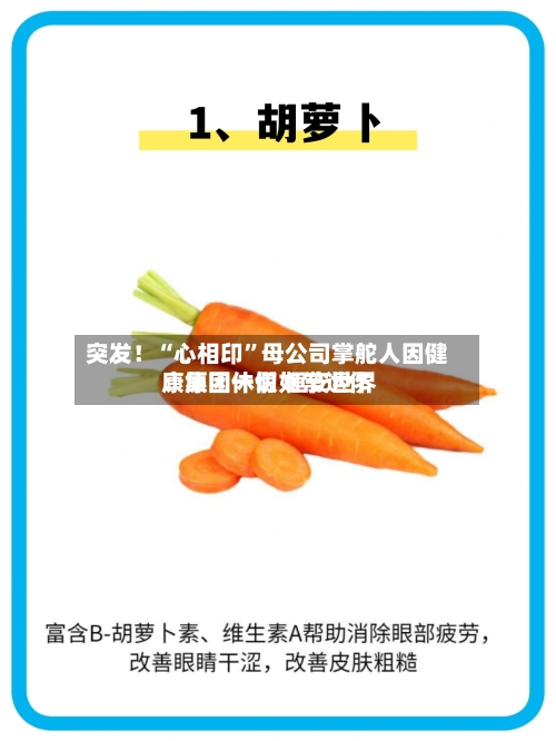 突发！“心相印	”母公司掌舵人因健康原因休假 恒安世界：集团一切如常运作-第2张图片