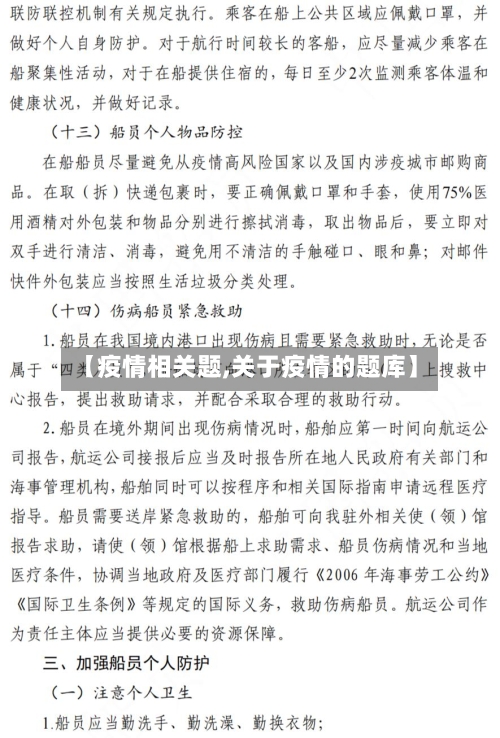 【疫情相关题,关于疫情的题库】