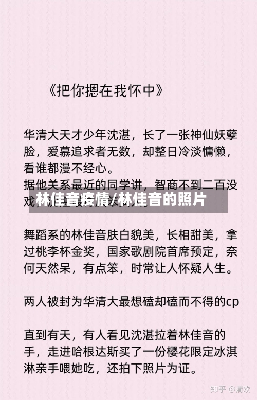 林佳音疫情/林佳音的照片