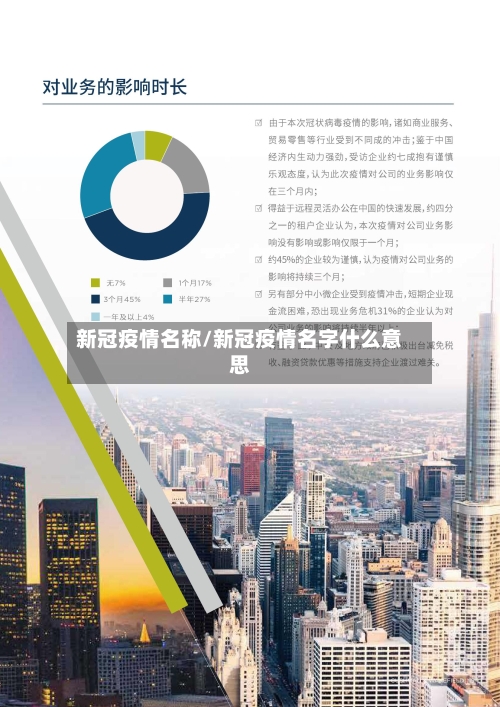 新冠疫情名称/新冠疫情名字什么意思