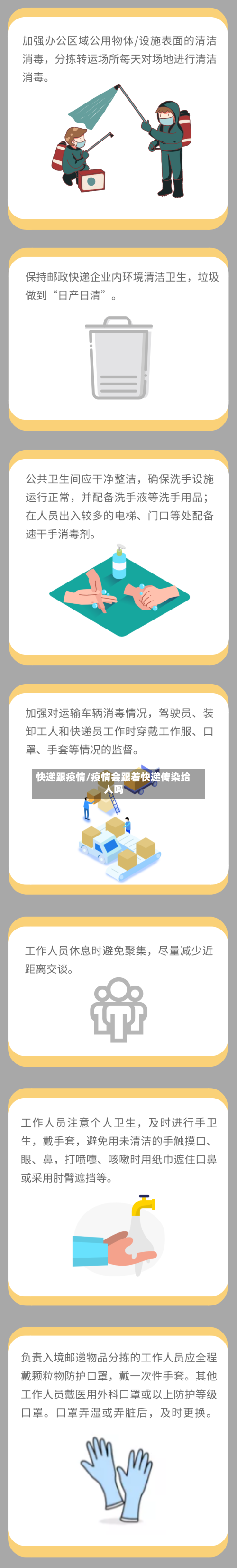 快递跟疫情/疫情会跟着快递传染给人吗-第2张图片