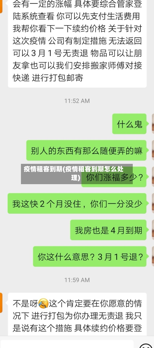 疫情租客到期(疫情租客到期怎么处理)-第2张图片