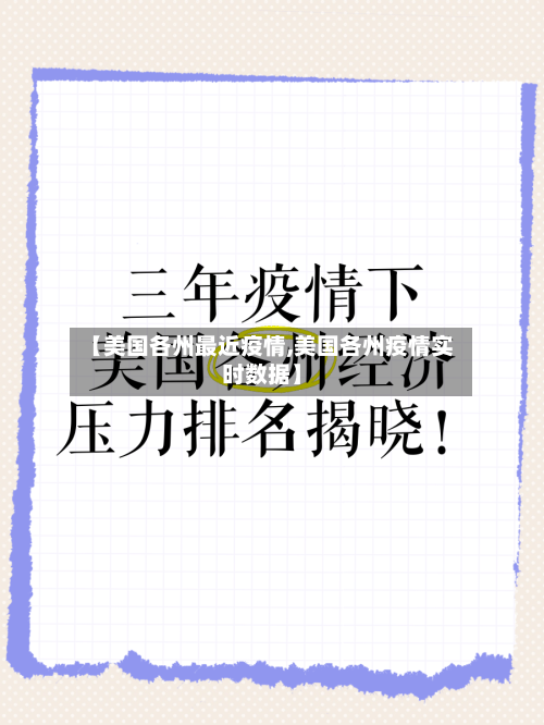 【美国各州最近疫情,美国各州疫情实时数据】-第2张图片