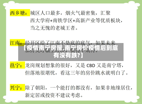 【疫情南宁房屋,南宁房价疫情后到底有没有跌?】