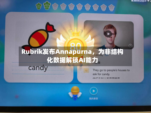 Rubrik发布Annapurna，为非结构化数据解锁AI能力-第2张图片
