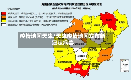 疫情地图天津/天津疫情地图发布新冠状病毒