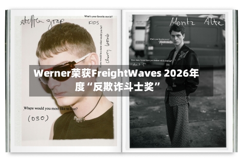 Werner荣获FreightWaves 2026年度“反欺诈斗士奖”