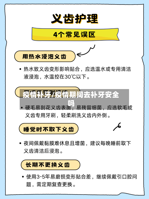 疫情补牙/疫情期间去补牙安全吗-第2张图片