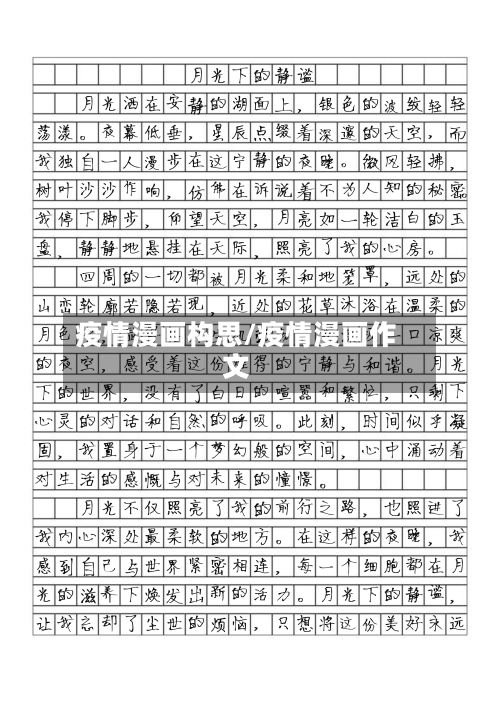 疫情漫画构思/疫情漫画作文