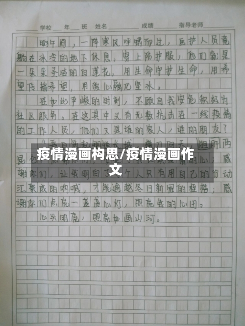疫情漫画构思/疫情漫画作文-第2张图片