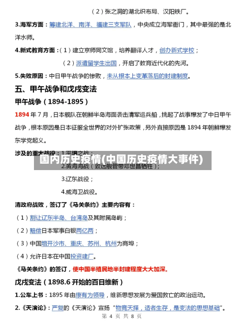 国内历史疫情(中国历史疫情大事件)