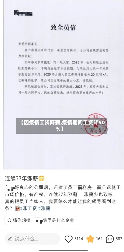 【因疫情工资降薪,疫情期间工资降50%】-第3张图片