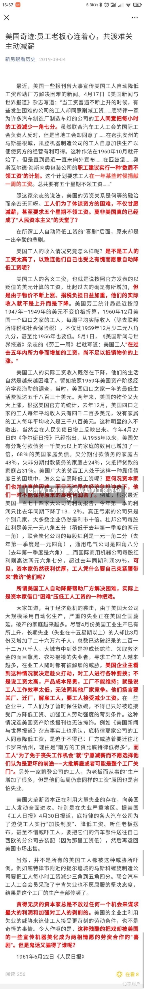 【因疫情工资降薪,疫情期间工资降50%】