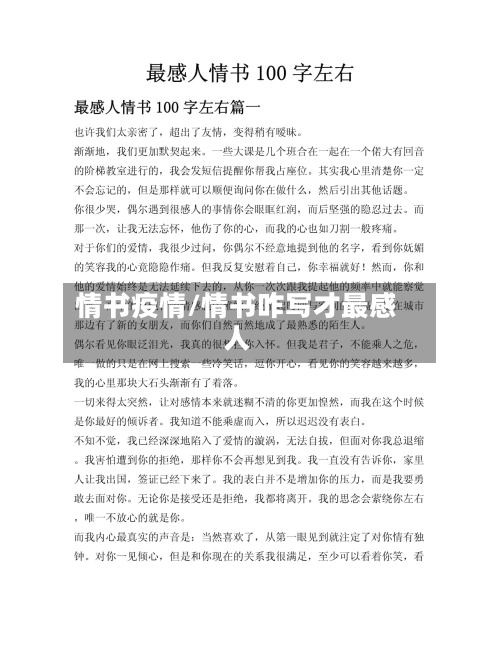 情书疫情/情书咋写才最感人-第2张图片