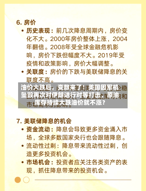 油价大跌后，变数来了！美国因军机坠毁再次对伊朗进行对等打击，原油库存持续大跌油价就不涨？-第2张图片