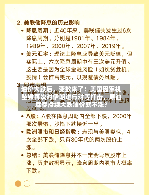 油价大跌后，变数来了！美国因军机坠毁再次对伊朗进行对等打击，原油库存持续大跌油价就不涨？