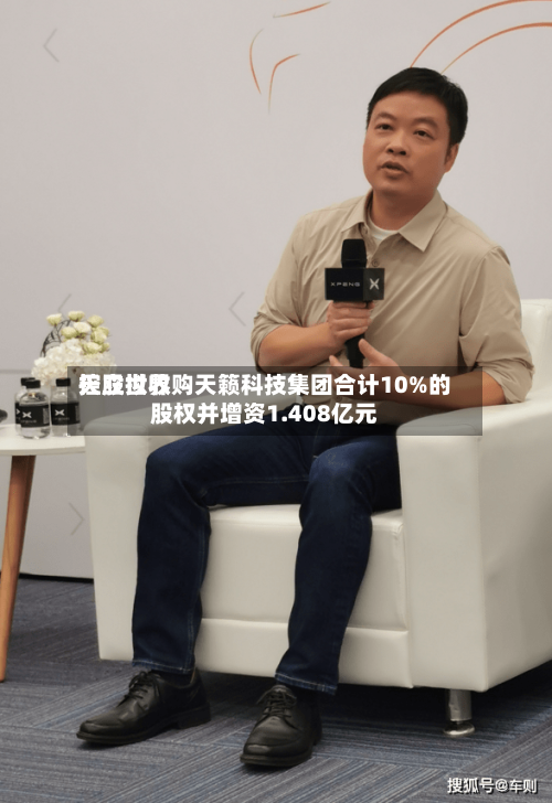 天立世界控股拟收购天籁科技集团合计10%的股权并增资1.408亿元