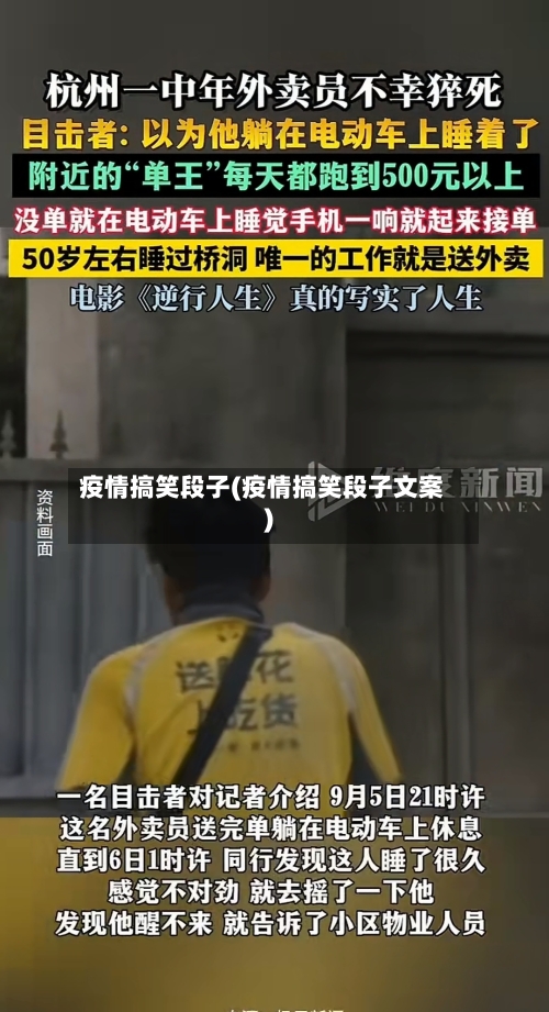 疫情搞笑段子(疫情搞笑段子文案)-第2张图片