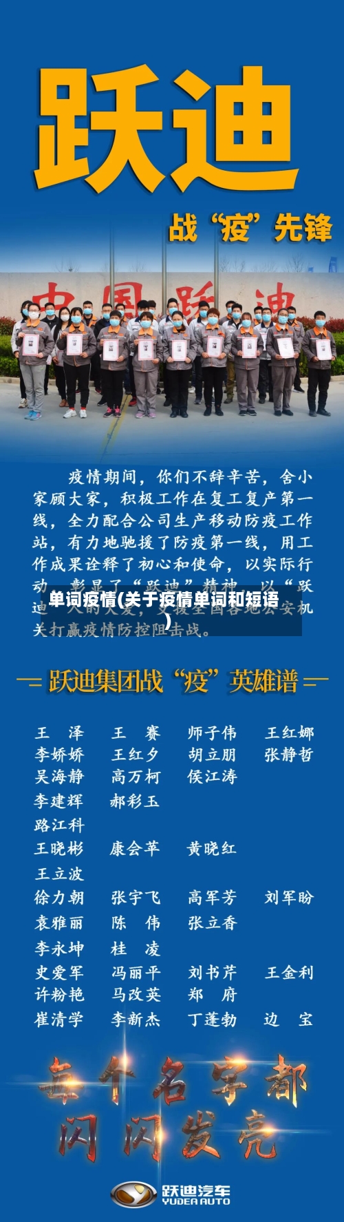 单词疫情(关于疫情单词和短语)-第3张图片