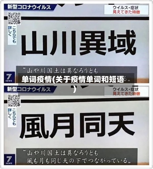 单词疫情(关于疫情单词和短语)-第2张图片