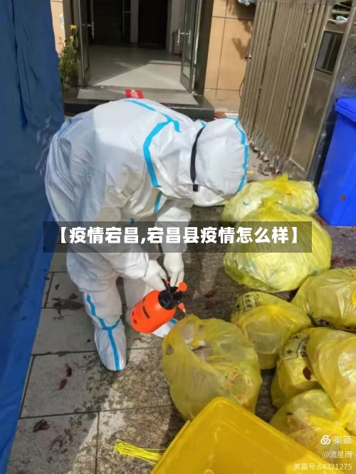 【疫情宕昌,宕昌县疫情怎么样】-第2张图片
