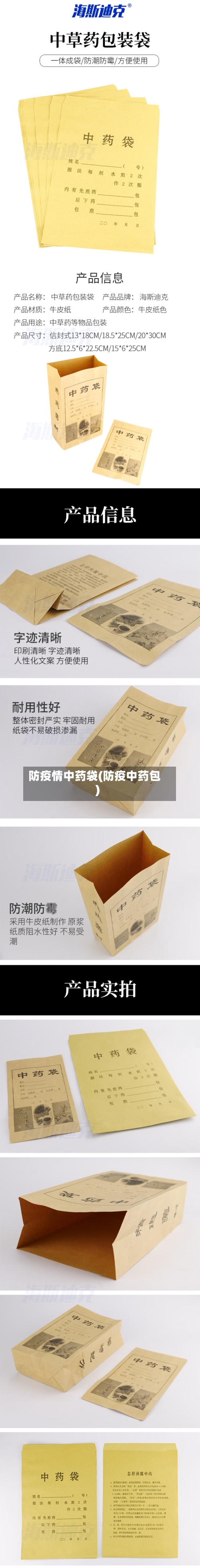 防疫情中药袋(防疫中药包)