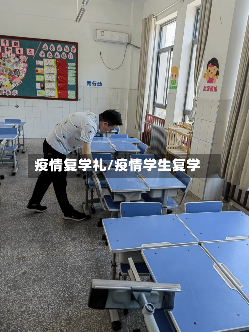 疫情复学礼/疫情学生复学-第2张图片