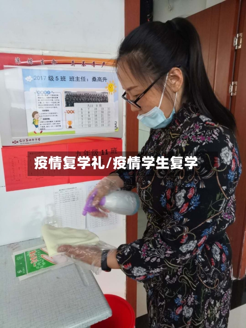 疫情复学礼/疫情学生复学
