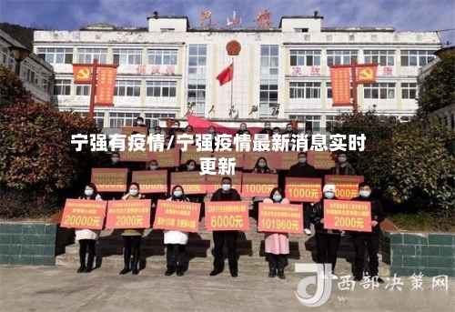 宁强有疫情/宁强疫情最新消息实时更新-第2张图片