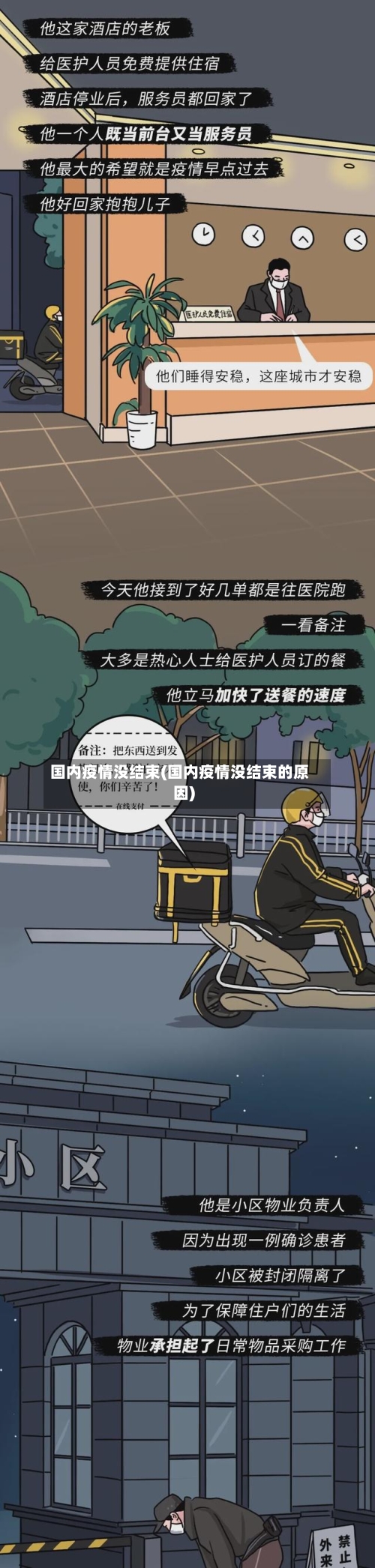 国内疫情没结束(国内疫情没结束的原因)