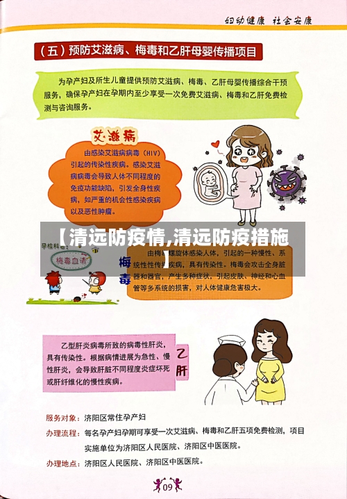 【清远防疫情,清远防疫措施】-第3张图片