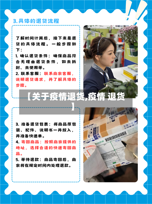 【关于疫情退货,疫情 退货】