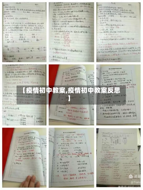【疫情初中教案,疫情初中教案反思】