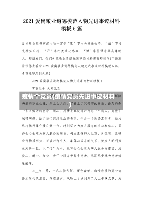 疫情个党员(疫情党员先进事迹材料)-第2张图片