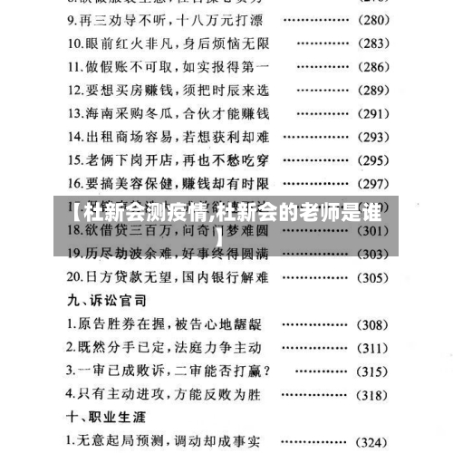 【杜新会测疫情,杜新会的老师是谁】-第2张图片